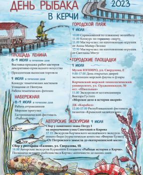 На День рыбака в Керчи будут мероприятия: почти ничего